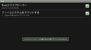 Es ファイルエクスプローラーのrootオプションを使う はじめてのandroidタブレット