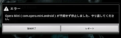 opera_mini_error01.jpg